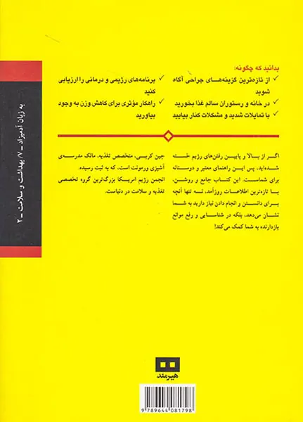 رژیم به زبان آدمیزاد